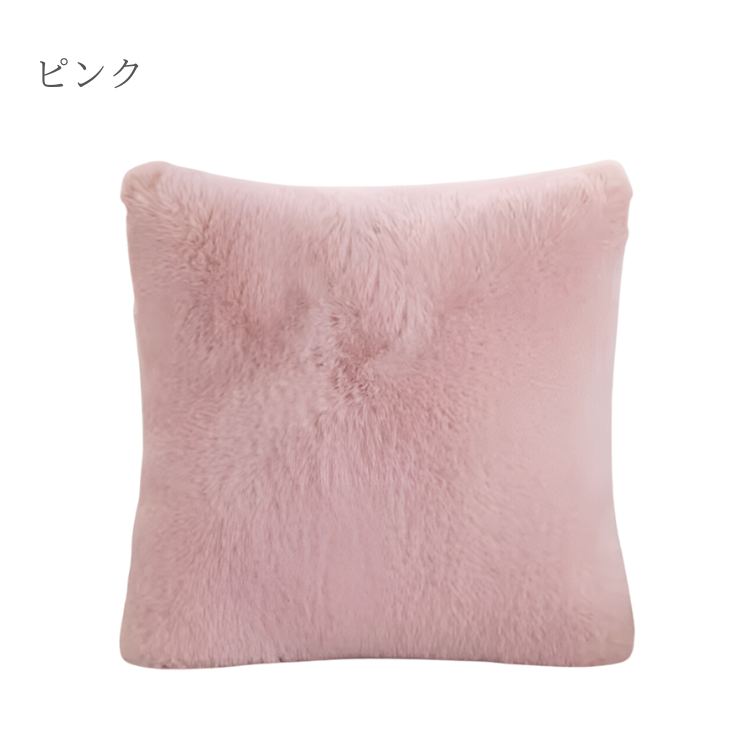 フルッフィーソフトファークッション