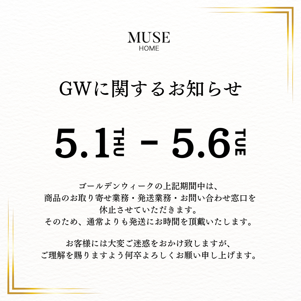 【GWに関するお知らせ】
