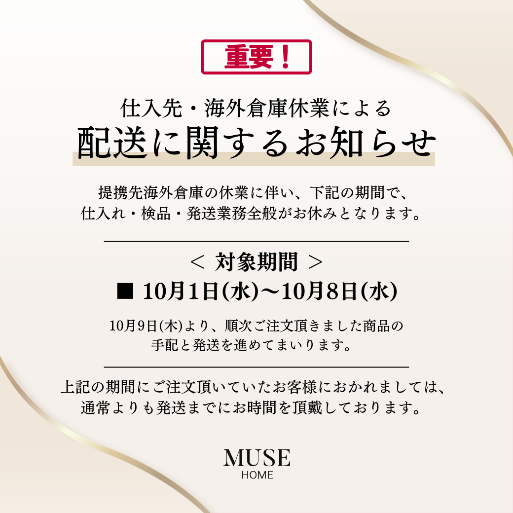 ※重要※　仕入先・海外倉庫休業による納期遅延のお知らせ