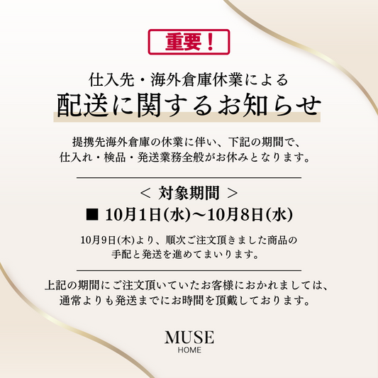 ※重要※　仕入先・海外倉庫休業による納期遅延のお知らせ