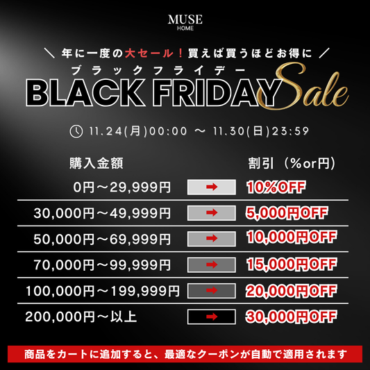 【BLACK FRIDAY SALE】最大30,000円オフ！年に一度の大大大セール✨