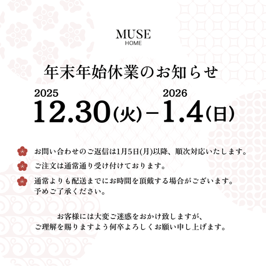 【年末年始に関するお知らせ】