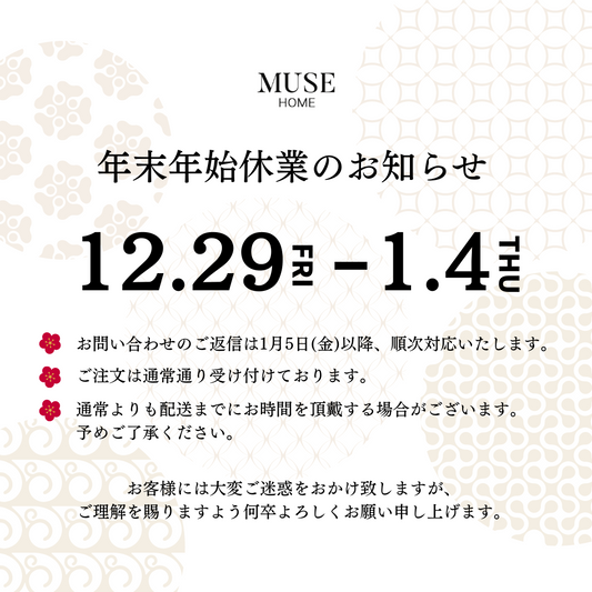 【年末年始に関するお知らせ】