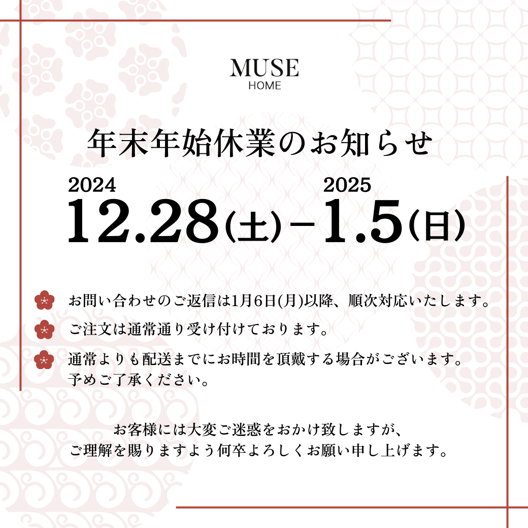 【年末年始に関するお知らせ】