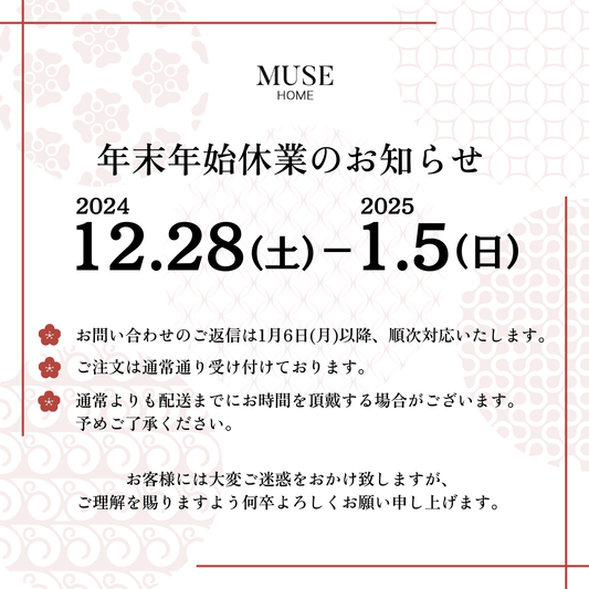 【年末年始に関するお知らせ】