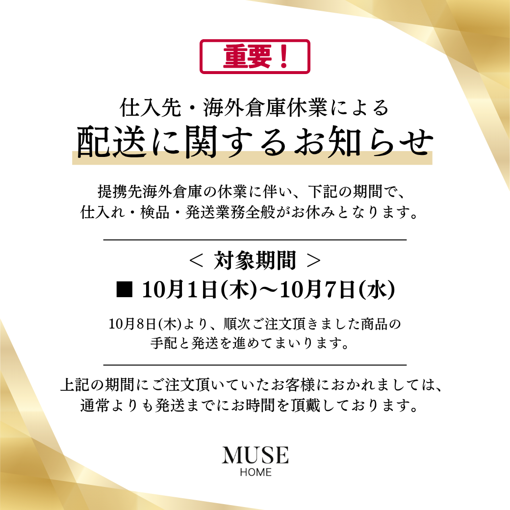 ※重要※　仕入先・海外倉庫休業による納期遅延のお知らせ
