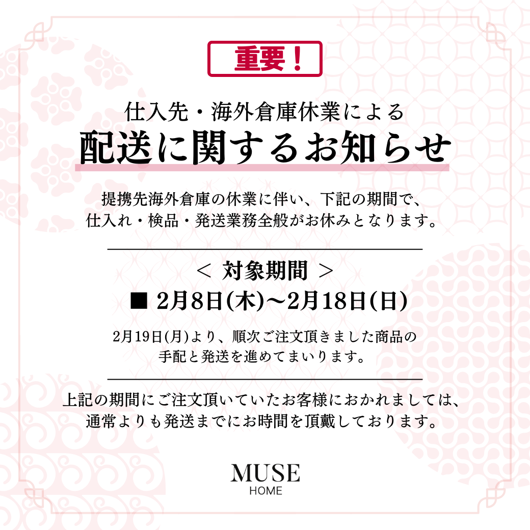 ※重要※　仕入先・海外倉庫休業による納期遅延のお知らせ