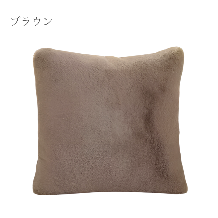 フルッフィーソフトファークッション