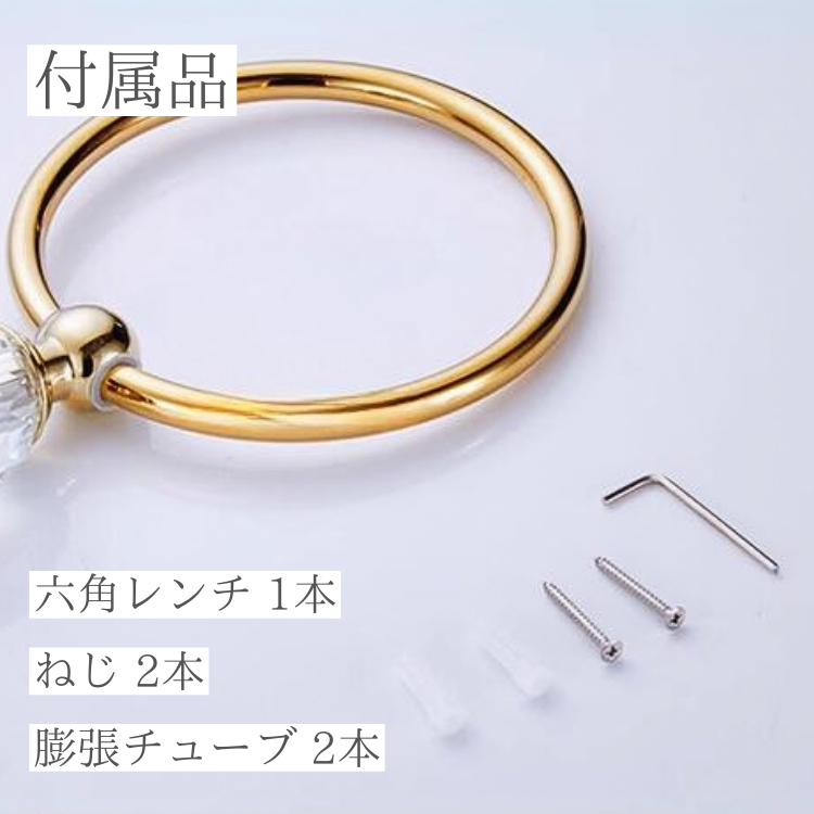 リッチクリスタルタオルリング