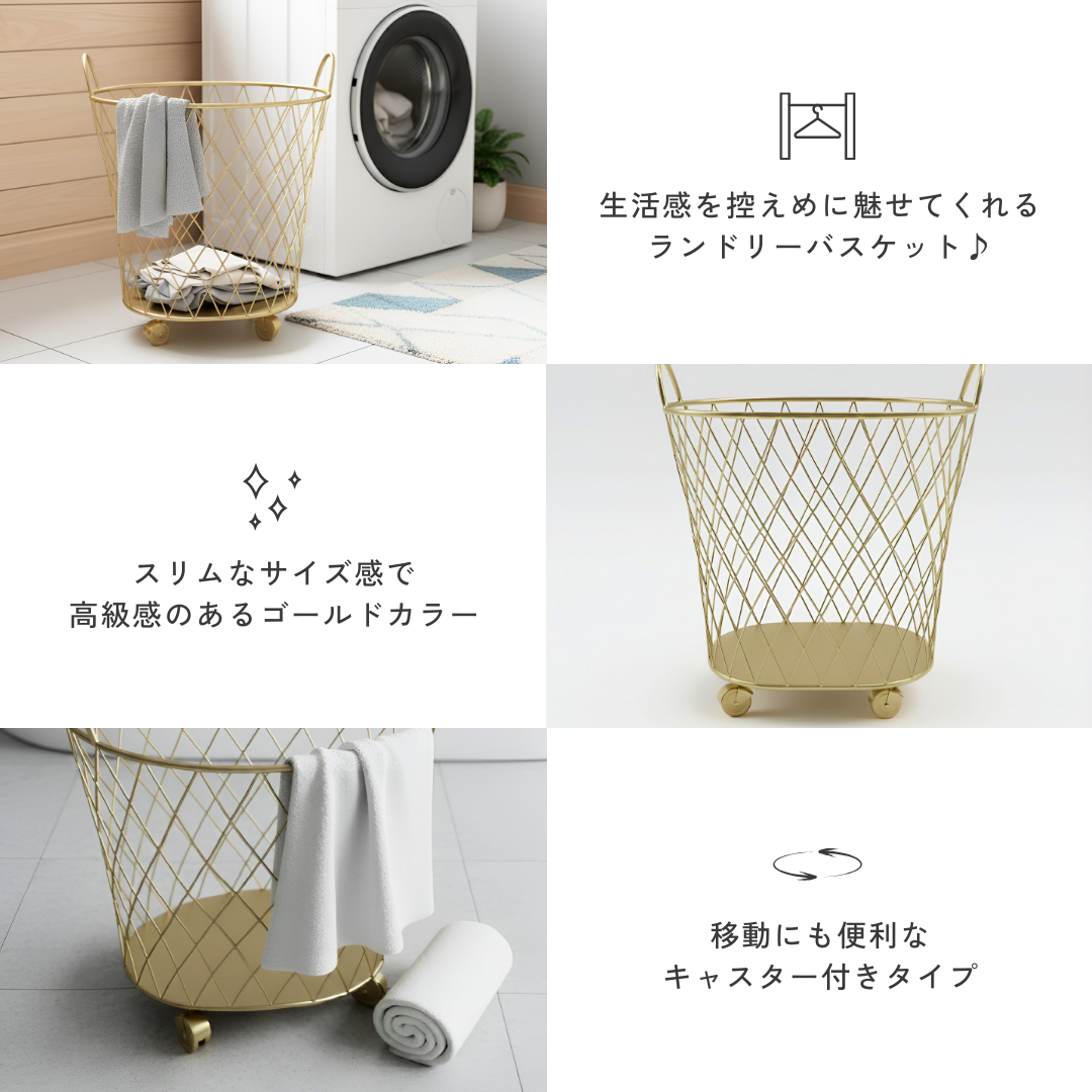 ゴールド ランドリーバスケット