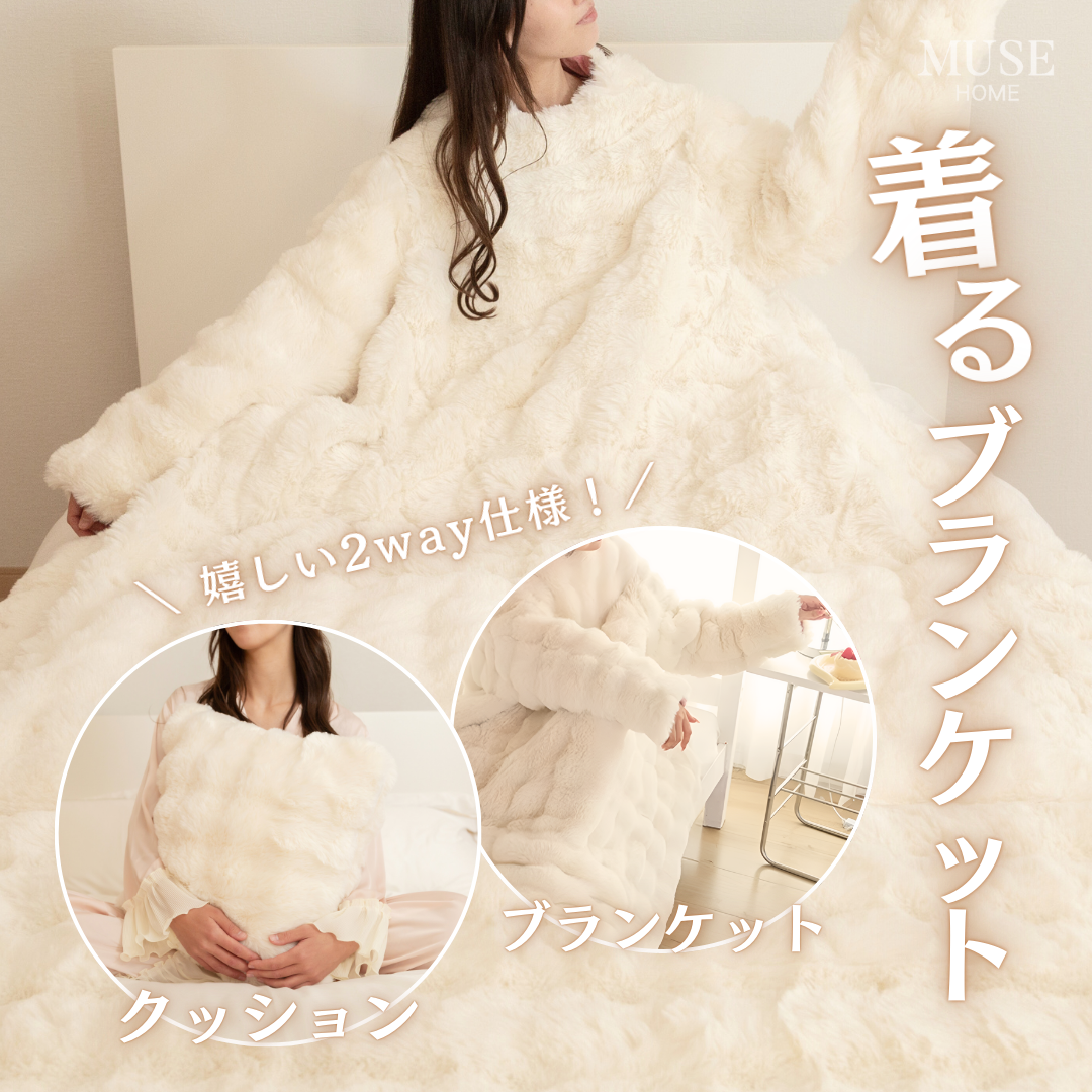 スノーホームプレミアムウォームブランケット