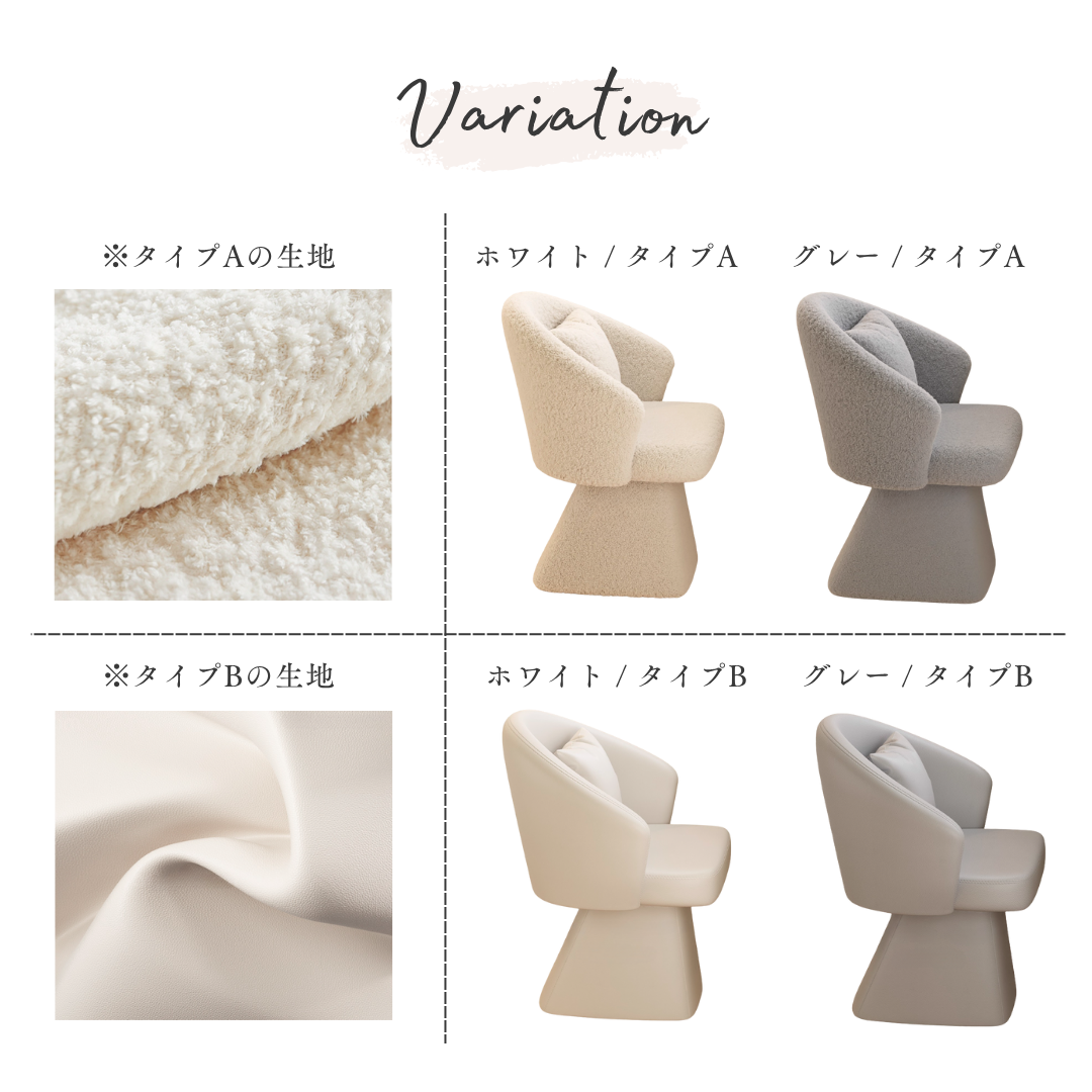 リッチターンスタイルドレッサーチェア