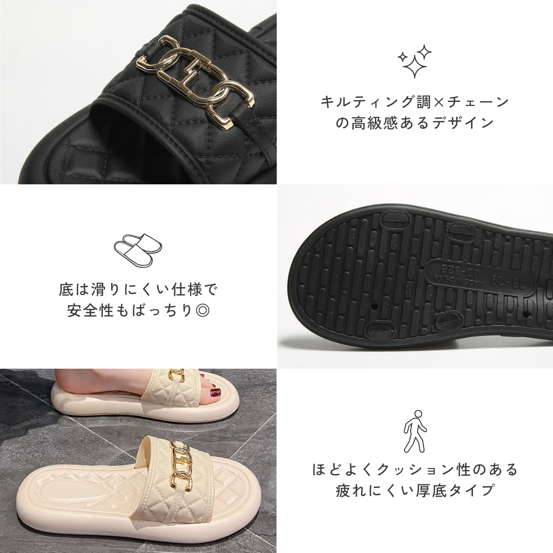 キルティングチェーンルームシューズ【2点以上で10％OFF】