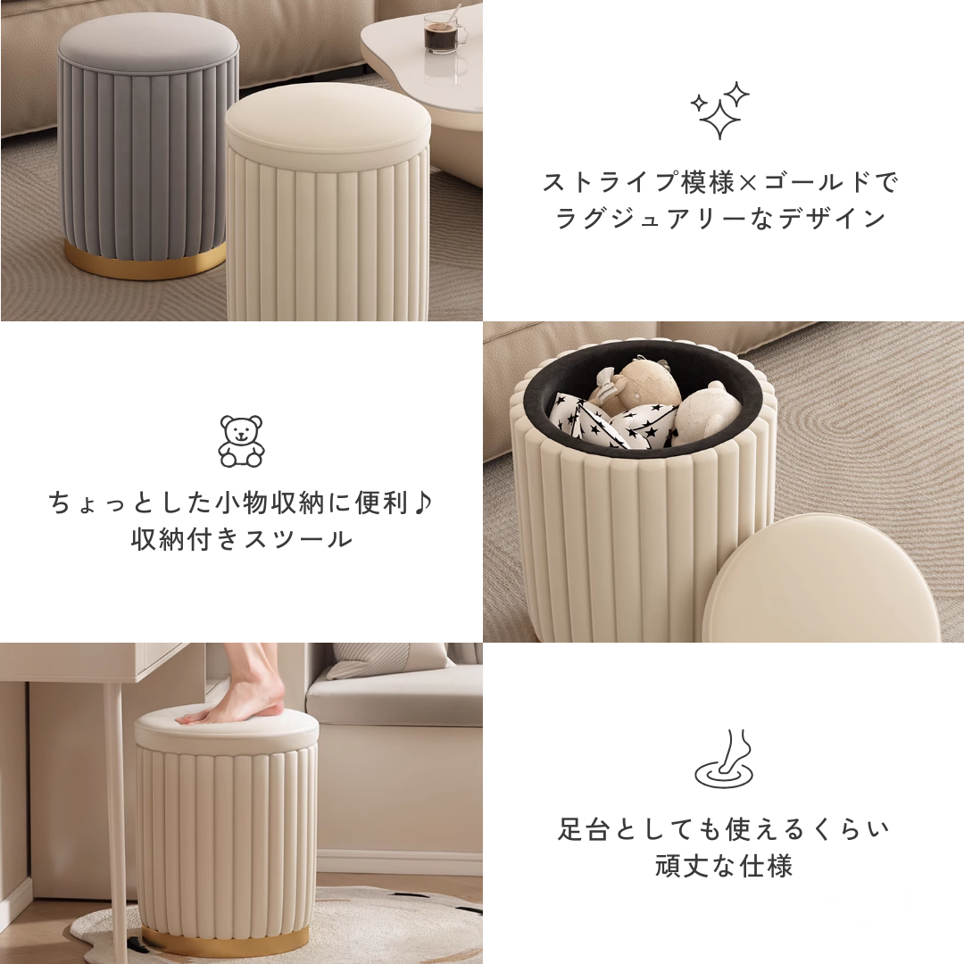 ラグジュアリーストレージスツール