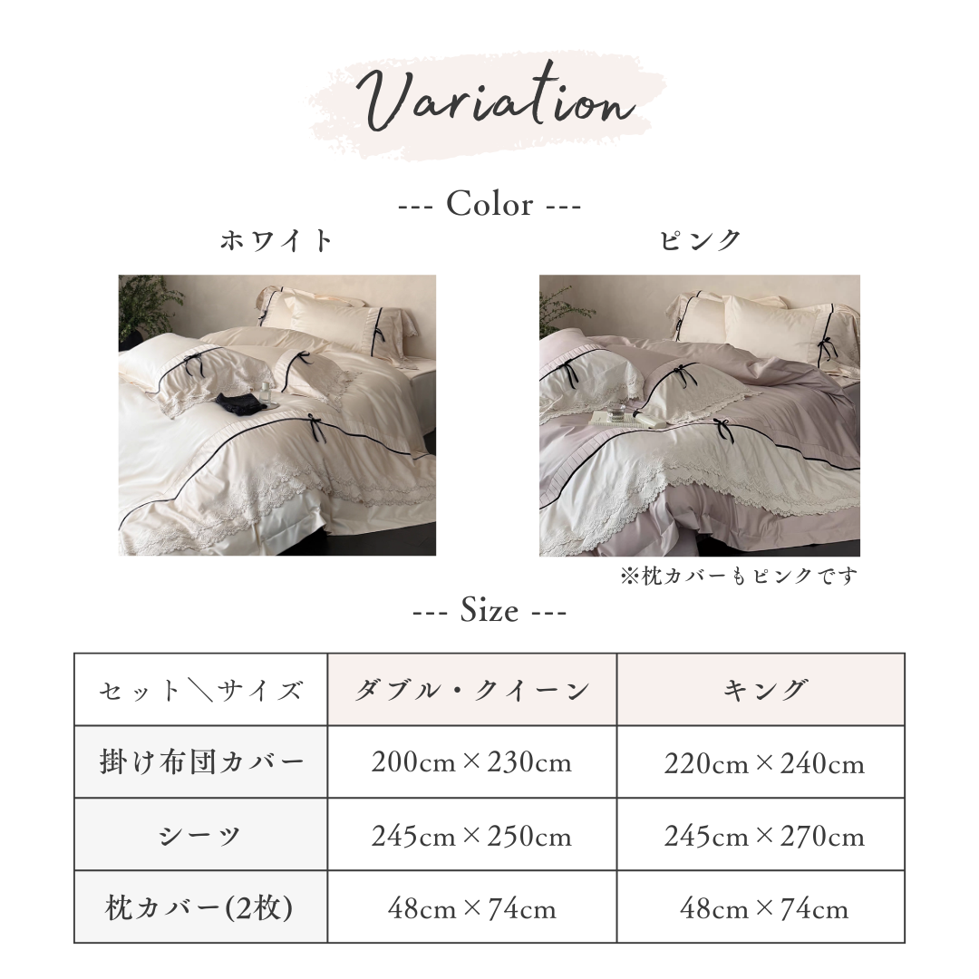 ロマンティックレースベッドリネンセット