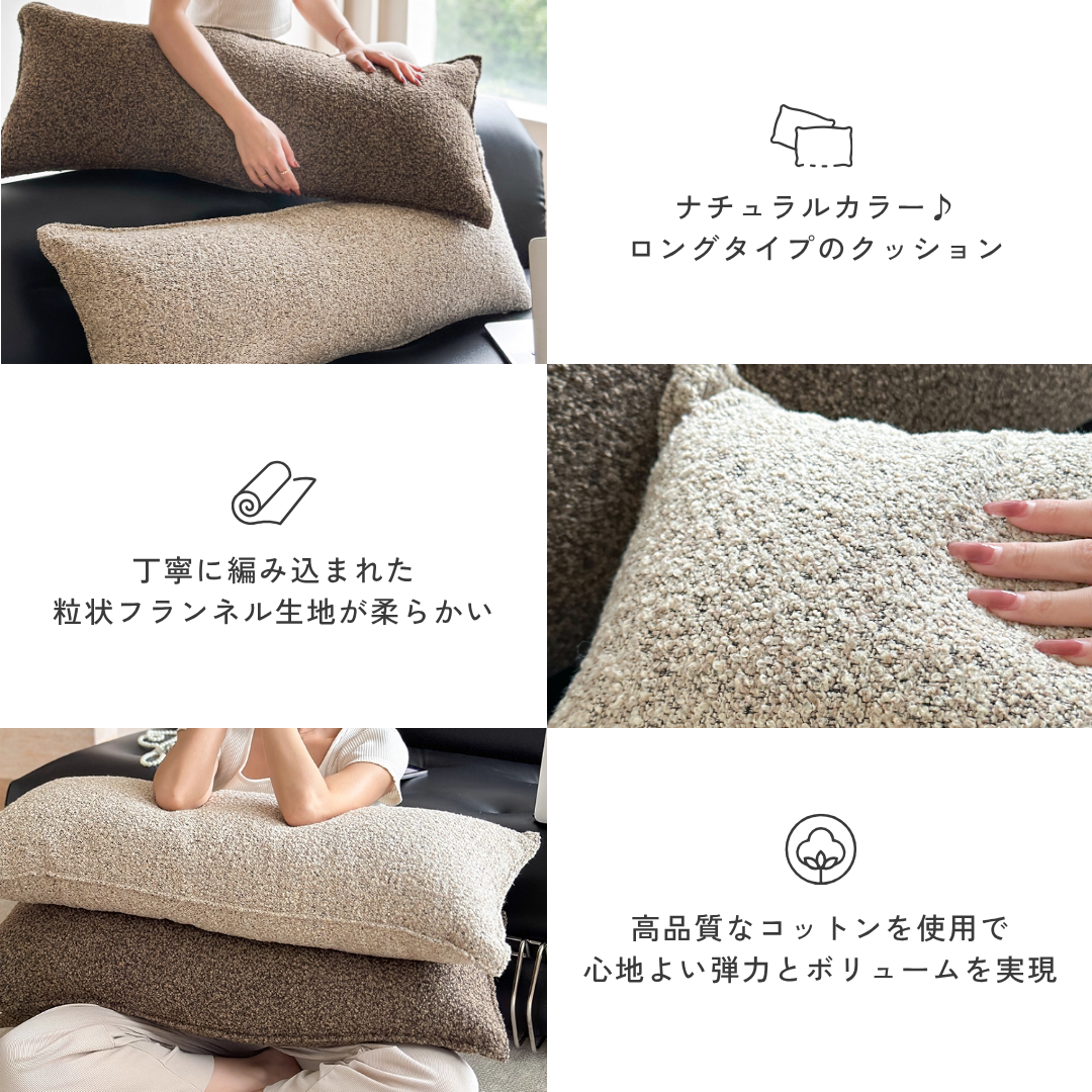 リラックスロングラインクッション