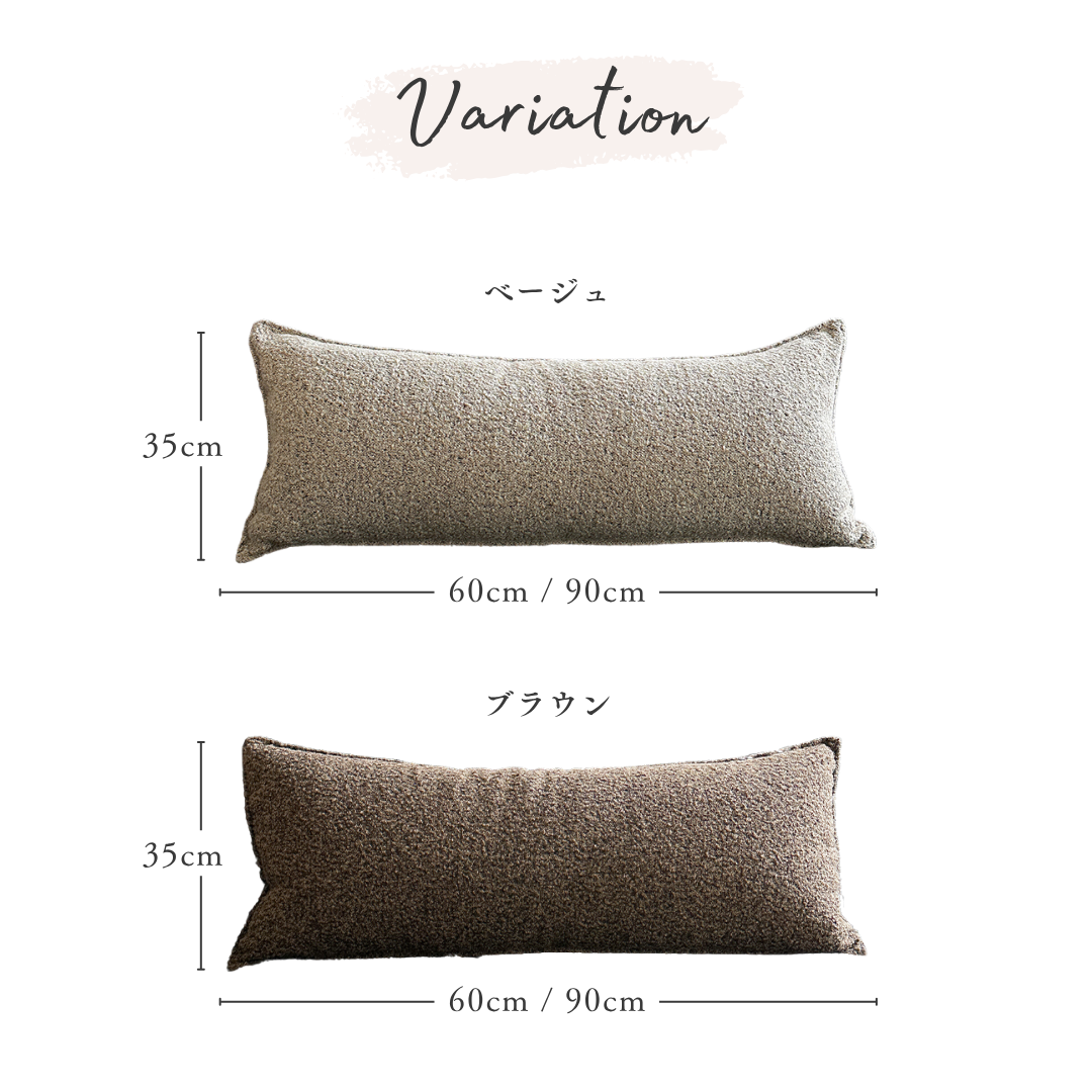リラックスロングラインクッション