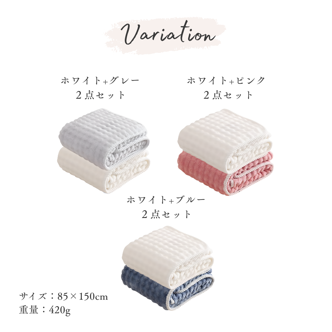 エアリーフローバスタオルセット