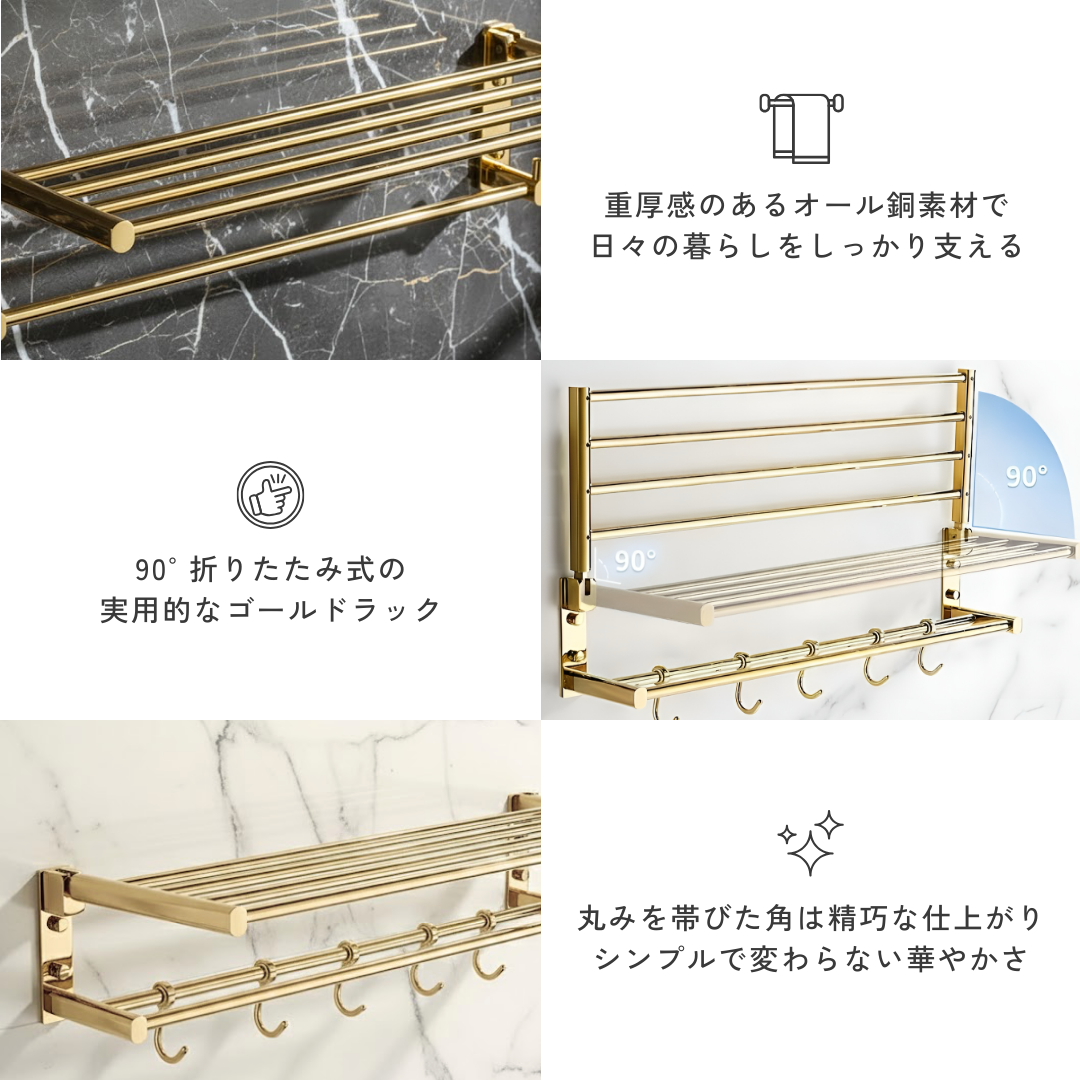 エレガンスゴールドバスラックコレクション