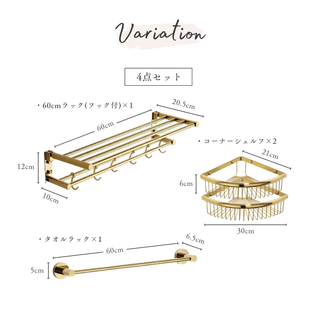 エレガンスゴールドバスラックコレクション