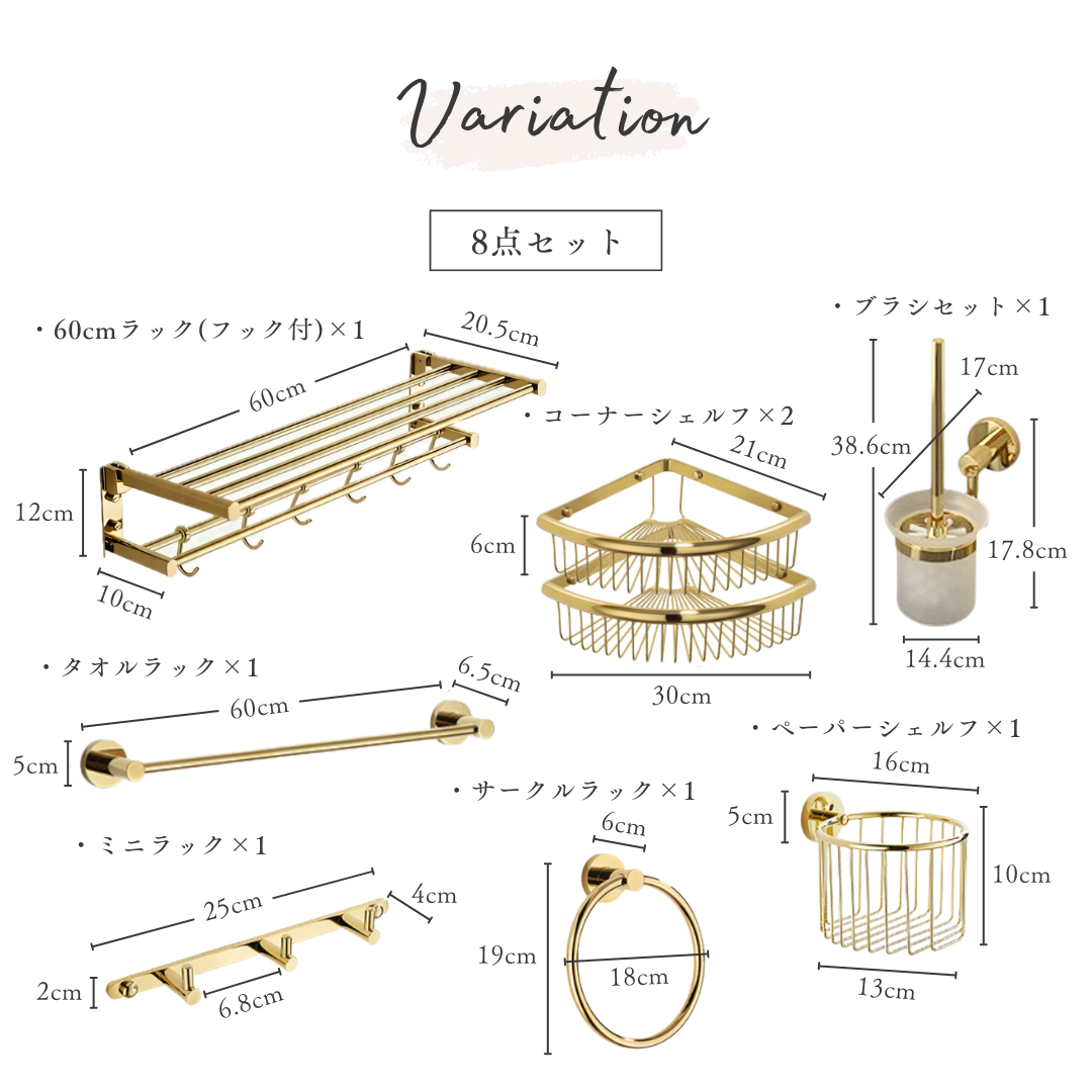 エレガンスゴールドバスラックコレクション
