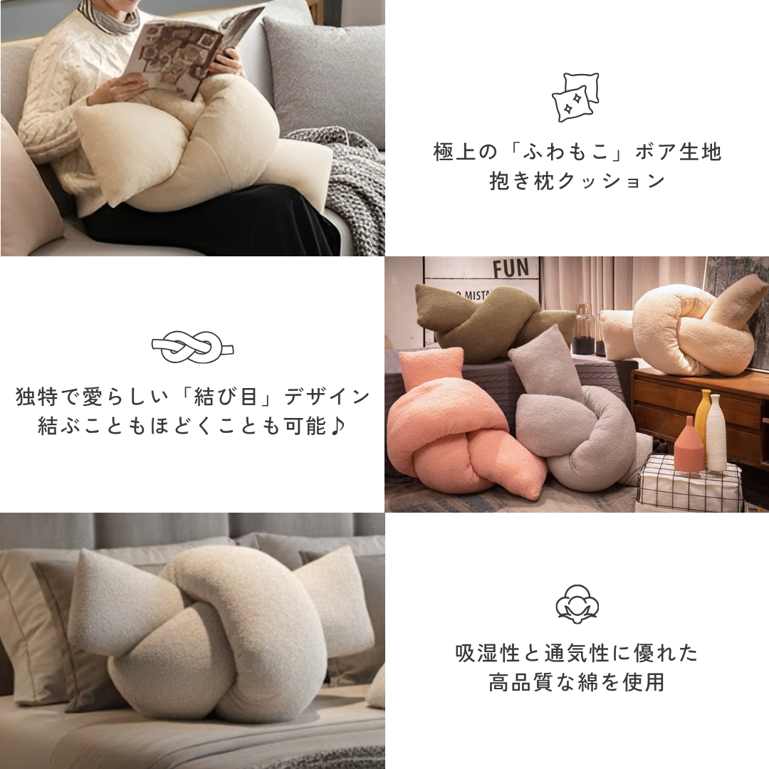 ロープノットソフトクッション