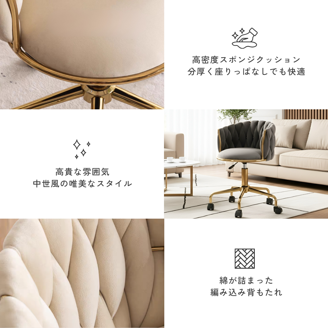 ニュアンスツイストドレッサーチェア