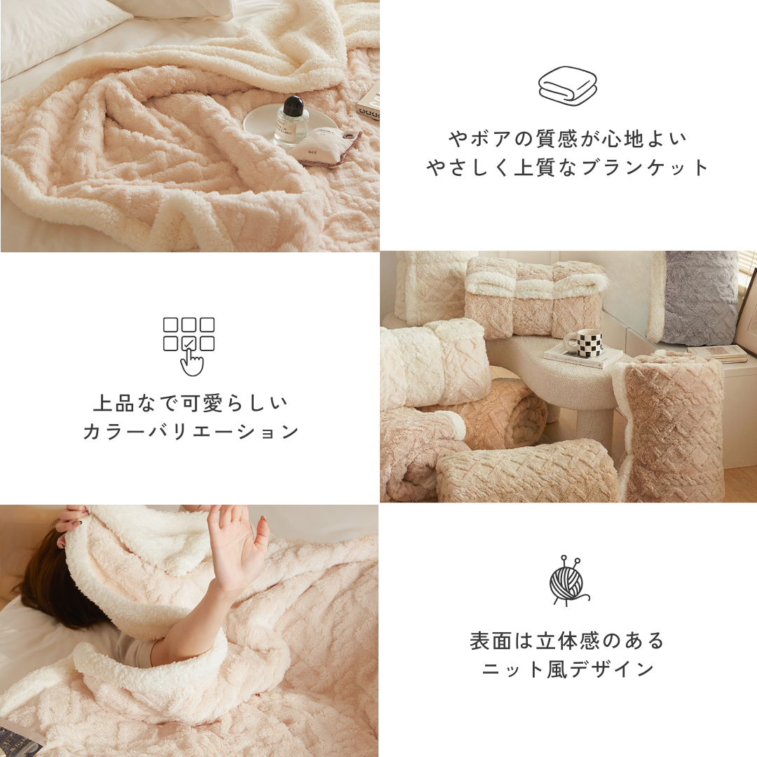 ミルキーヴェールボアブランケット