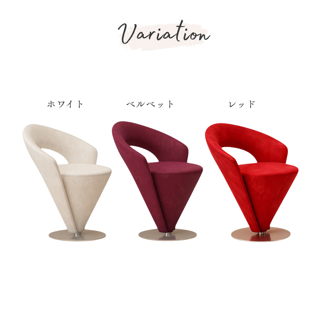 ヴェールトライアングルチェア