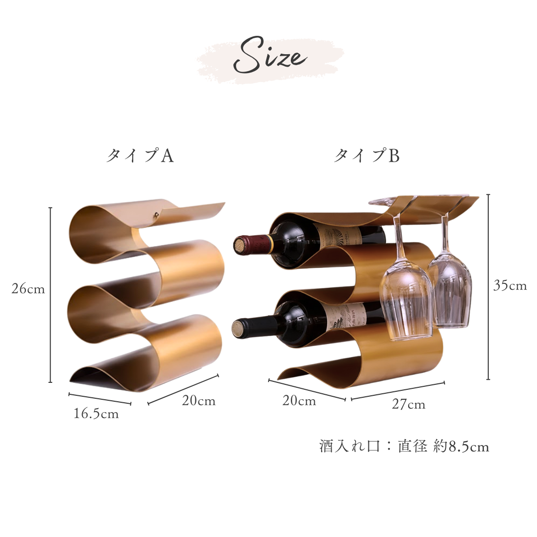 ウェーブラインリッチワインラック