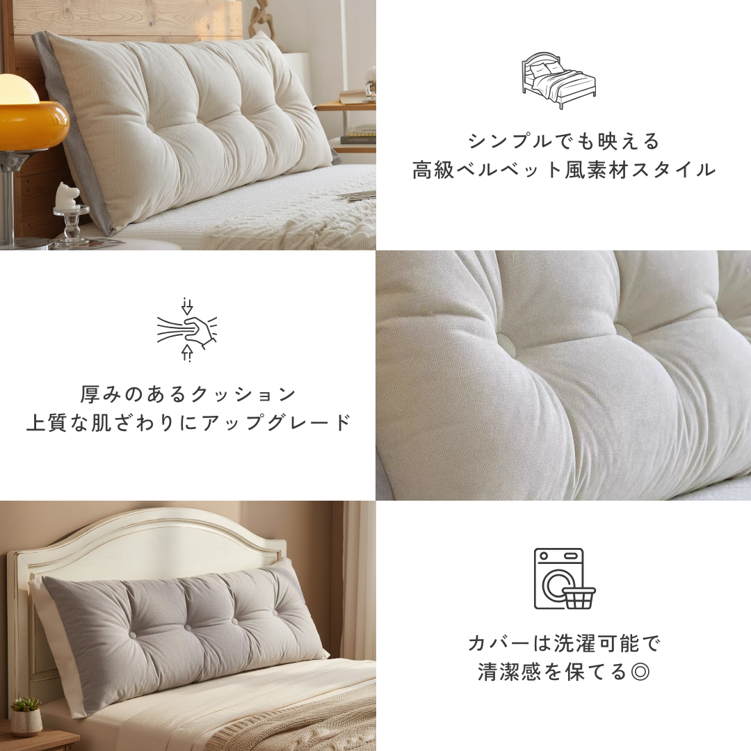 エアリートーンベッドサイドクッション