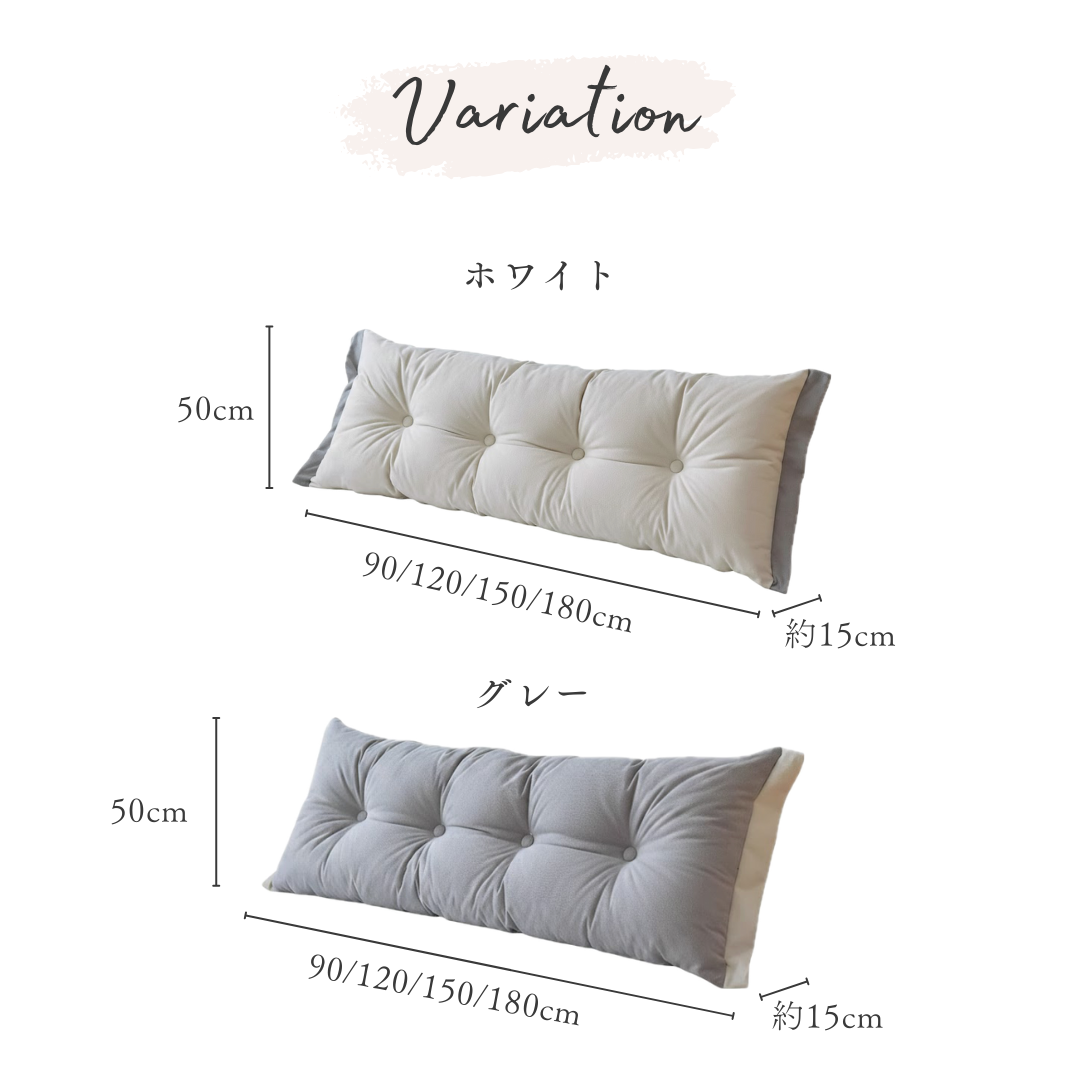 エアリートーンベッドサイドクッション