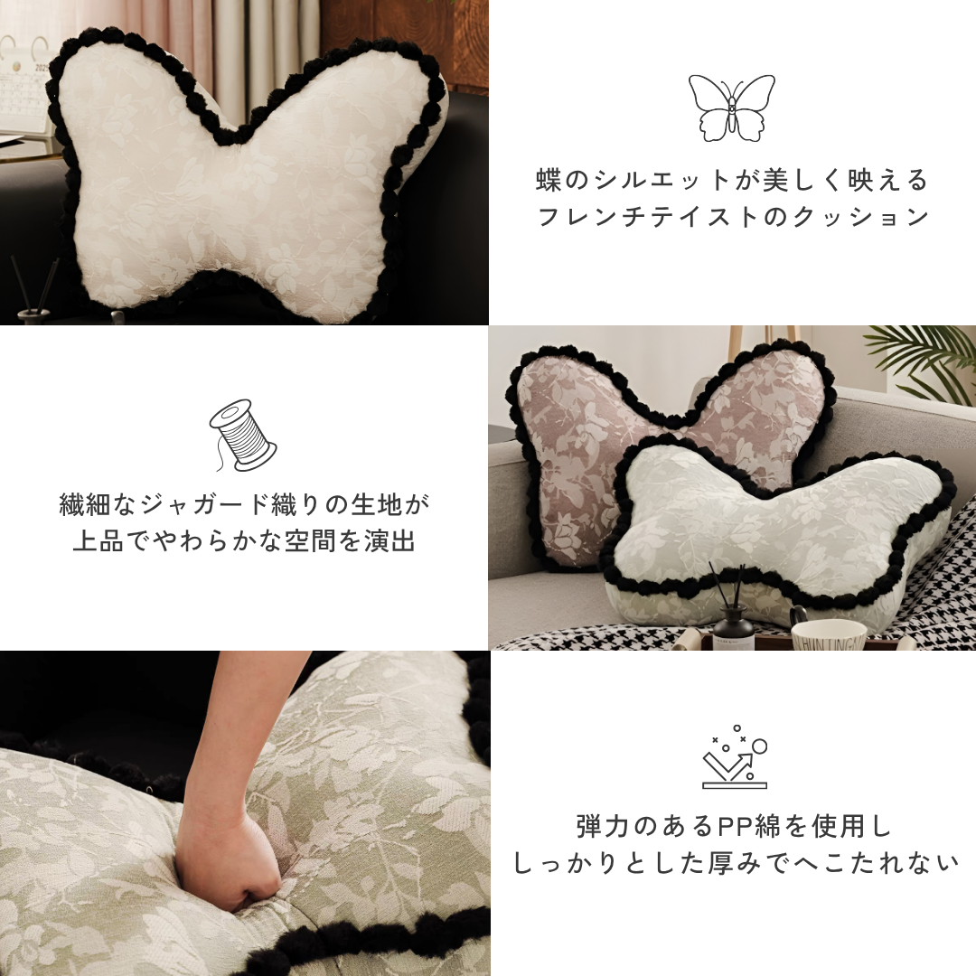 【早割対象】フレンチエレガントバタフライクッション