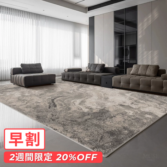 【早割対象】ニュアンスアートモダンラグマット