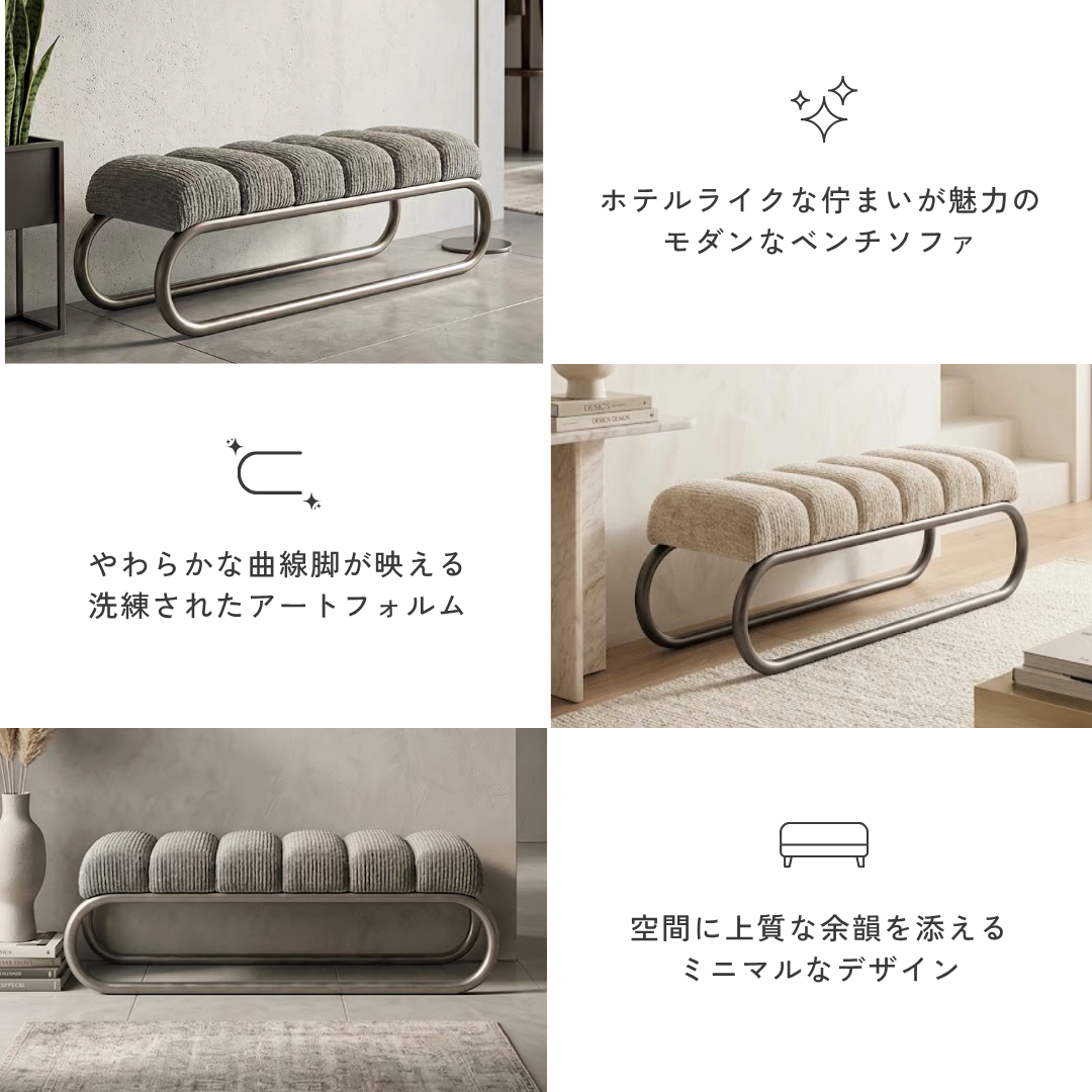 クラシックモダンループベンチ