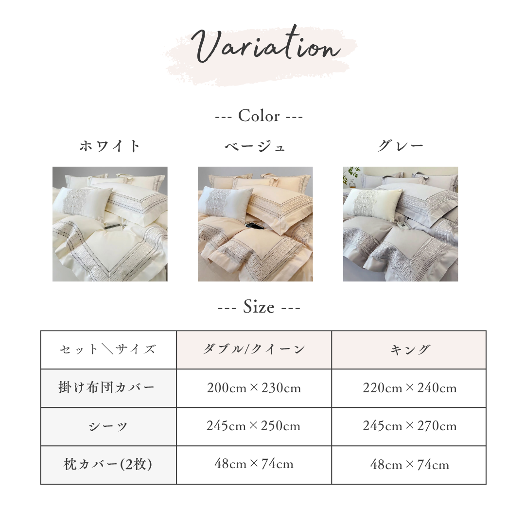 ロイヤルエッジコットンベッドリネンセット