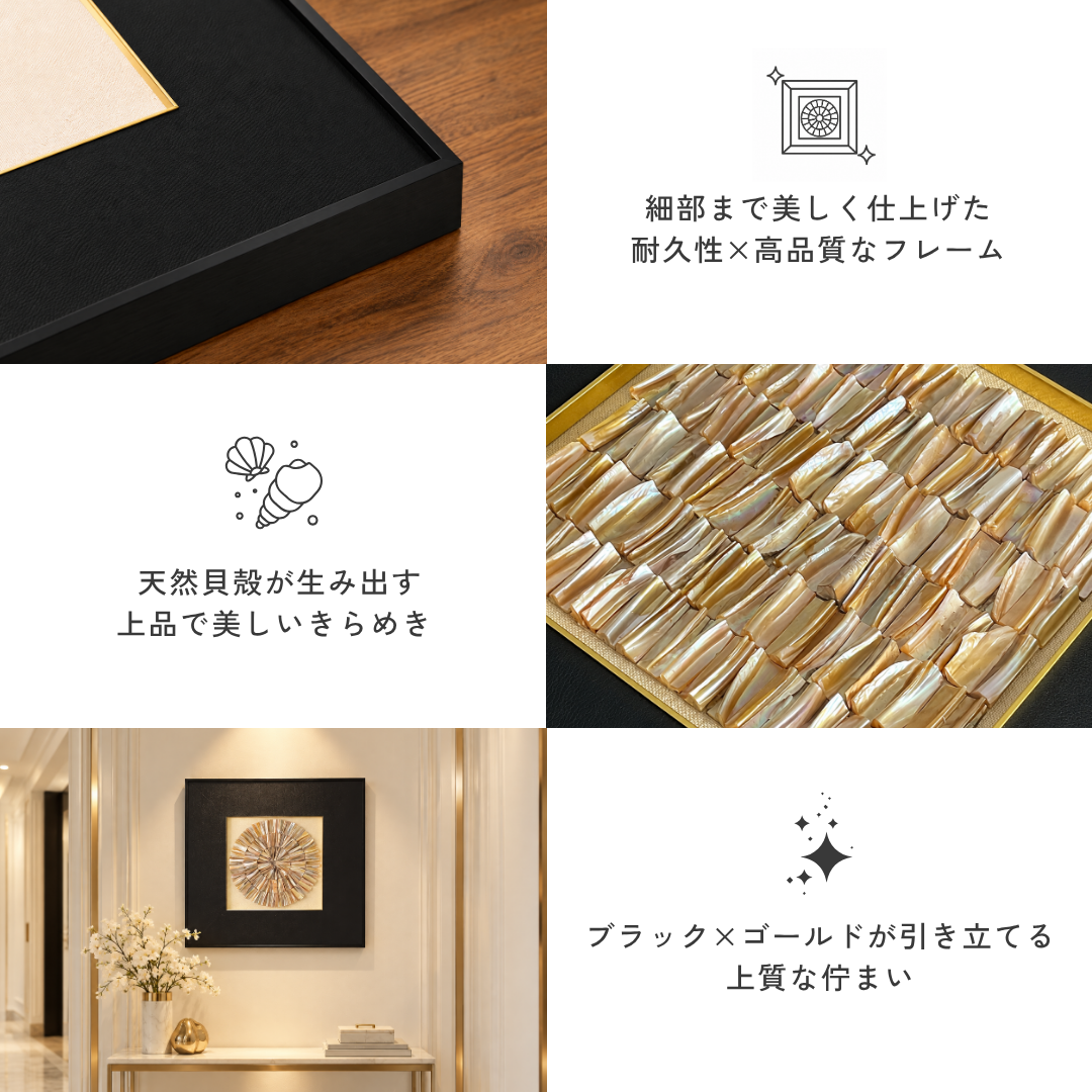 シックゴールドシェルアート