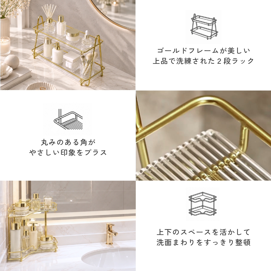ロイヤルクリアゴールド2段ラック