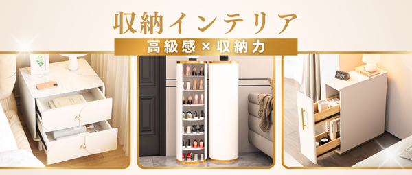 収納インテリア