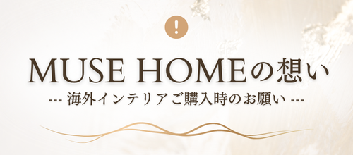 MUSEHOMEについて