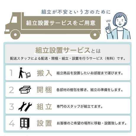 【オプション】搬入・組立設置サービス