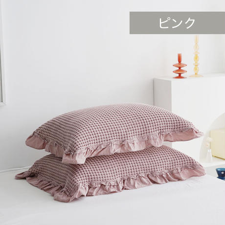 コットン ワッフルフリルピローケース