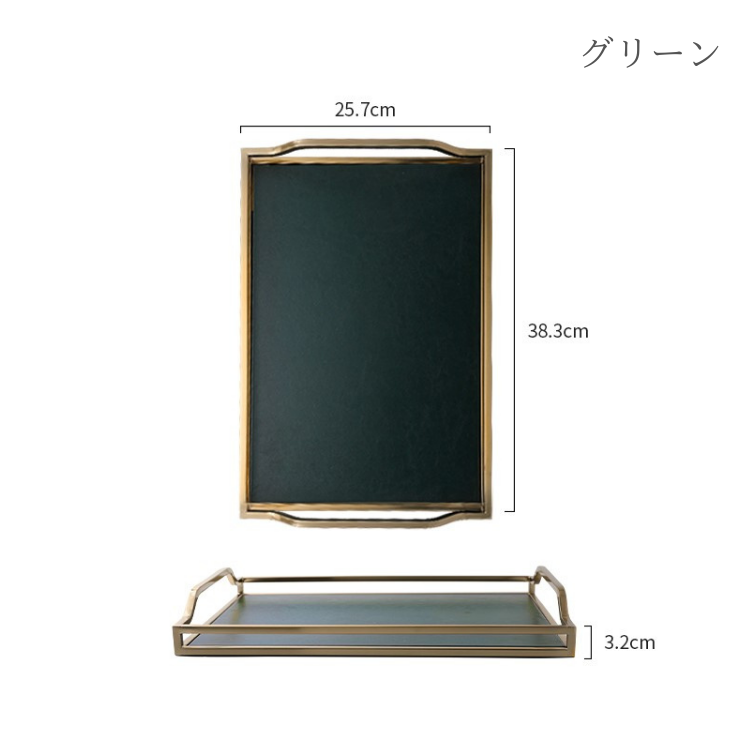 エレガントゴールドエッジトレイ