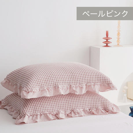 コットン ワッフルフリルピローケース
